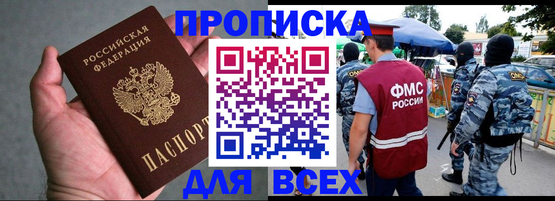 временная прописка в Саяногорске