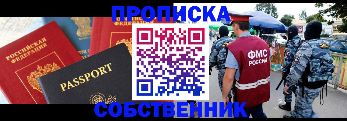 прописка поиск в Саяногорске