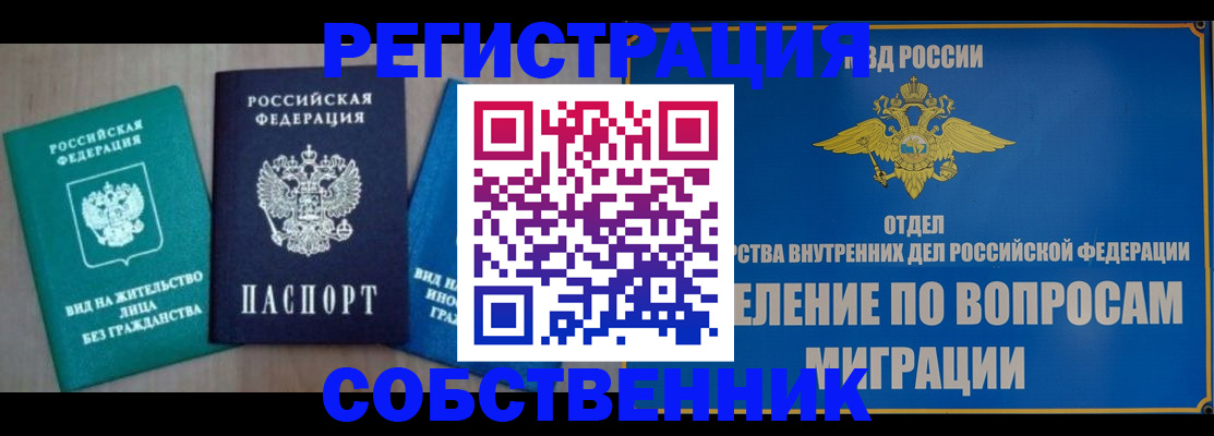 временная регистрация адрес в Саяногорске
