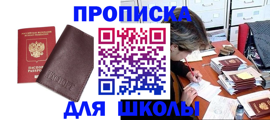 прописка в квартире в Саяногорске