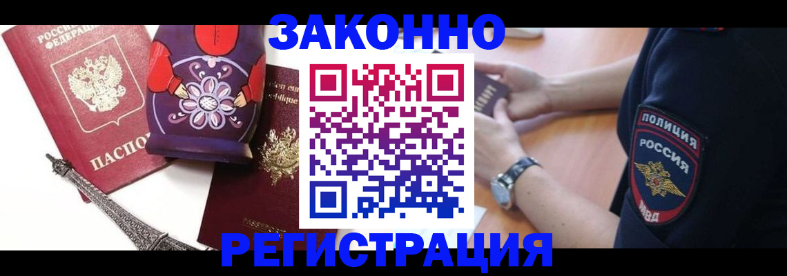 прописка регистрация в Саяногорске