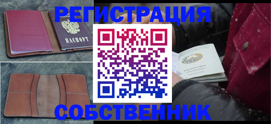 прописка в Саяногорске