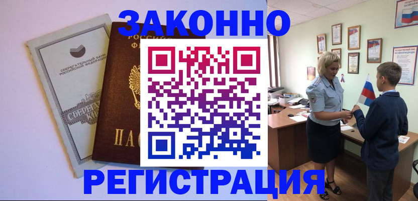 временная регистрация адрес в Саяногорске